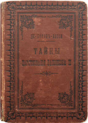 Де-Бомон-Васси Э. Тайны царствования Наполеона III. Интимная история. СПб.: Тип. и лит. А.Е. Ландау, 1875.